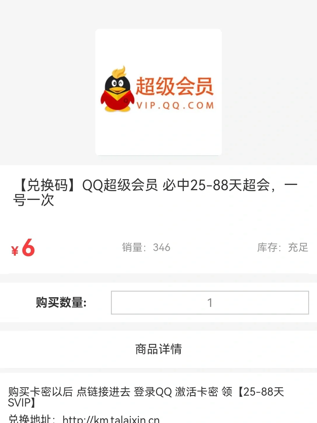 刷qq会员神器app(刷超级会