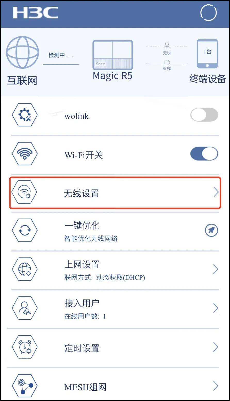 wifi设密码怎么设置