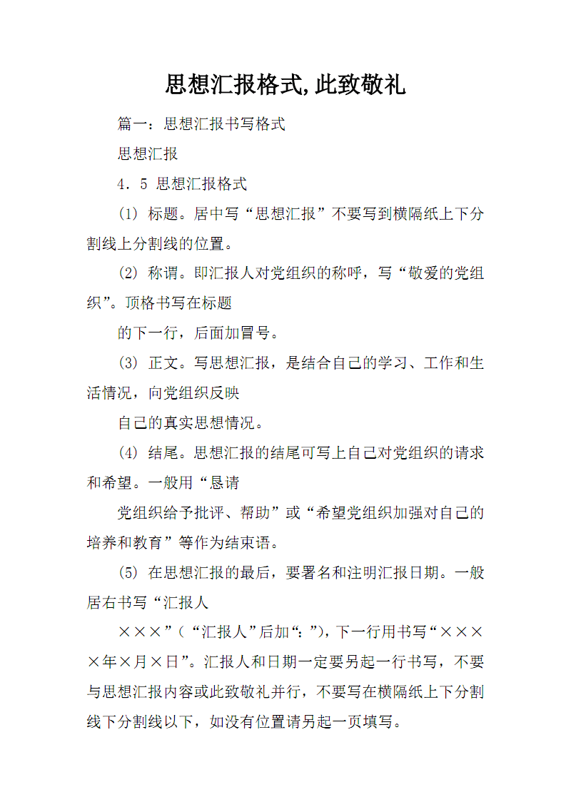 此致敬礼格式